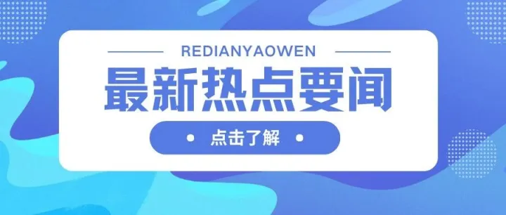 日本METI备案强制“日代”，2025年12月25日生效