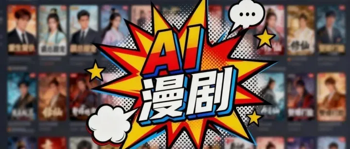 网文IP改“AI漫剧”出海：火星译制如何打造高效译制流水线？