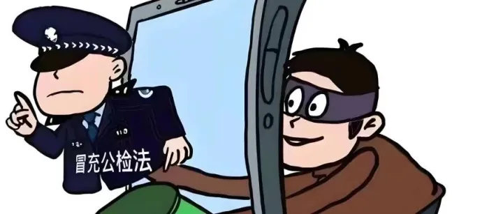 警惕“公检法”来电，谈及钱财就是骗！