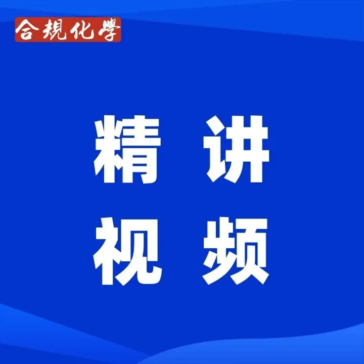 2025年危货国内道路/国际海洋运输 精讲视频课