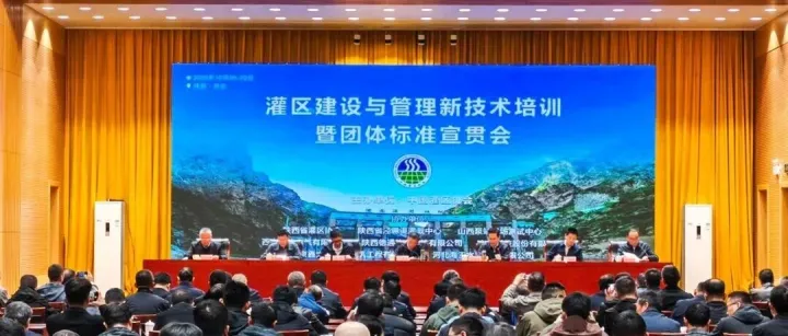 聚焦灌区数字化转型 | 四创科技亮相灌区建设与管理新技术培训暨团体标准宣贯会