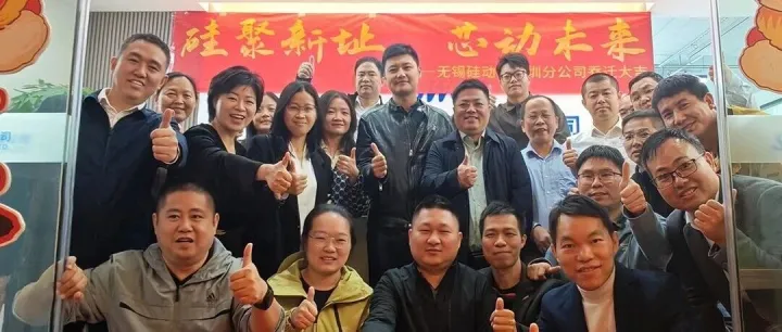 硅聚新址，芯动未来｜无锡硅动力深圳分公司新址庆典圆满落幕
