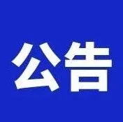 天津港焦炭<em>码头</em>有限公司南疆6#<em>泊位</em>(含5#<em>泊位</em>第四段)<em>码头</em>升级改造工程<em>码头</em>部分施工专业分包招标公告