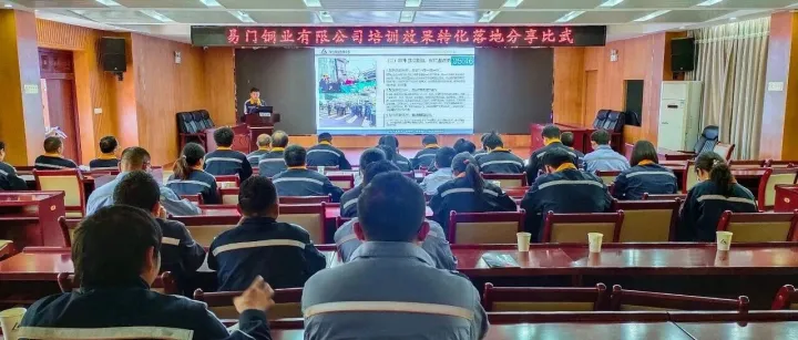 以<em>转化</em>促实效 以人才强发展——易门铜业开展<em>培训</em><em>转化</em>落地分享比武