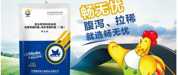 家禽营养中可持续性添加剂----畅无忧
