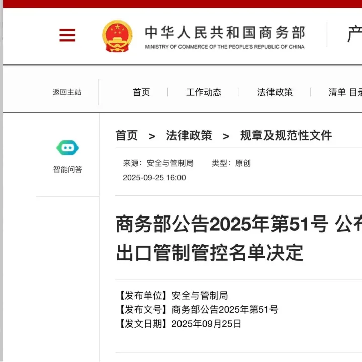 中国商务部将3家美国实体列入出口管制管控名单