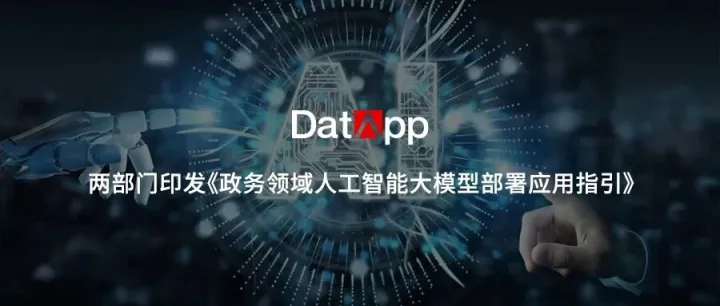 国内首个！政务AI大模型迎来安全部署指南