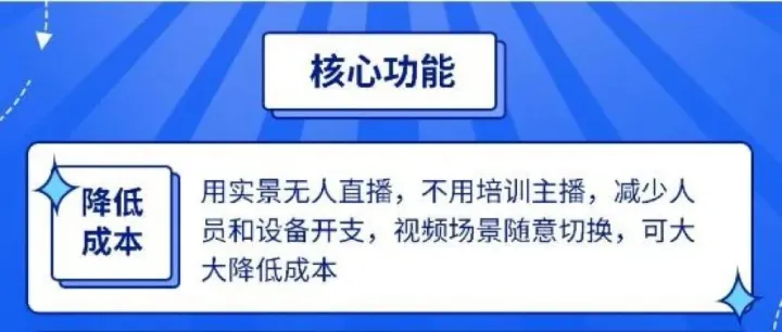 AI实景自动直播系统来了！让直播变得更简单