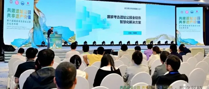 数文科技亮相第六届国家考古遗址公园文化艺术周，吸引行业目光