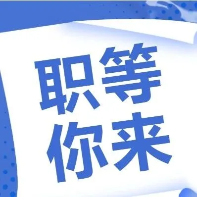 江西长旅创意<em>文化传媒</em><em>有限公司</em>招聘公告