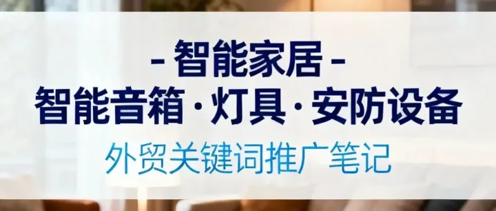 我今天跟你分享10个外贸热门行业网站海报图