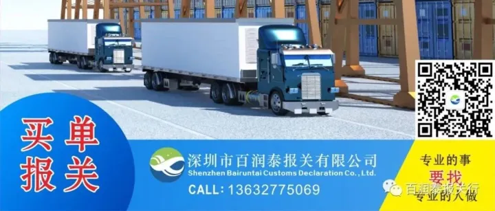 <em>百</em>润泰专业买单报关服务，欢迎<em>咨询</em>！ | <em>百</em>润泰报关