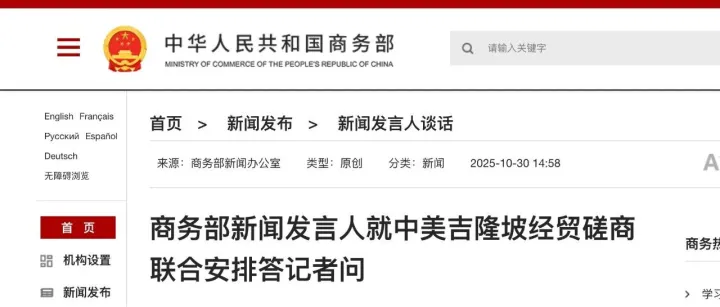 暂缓实施BIS 50%规则一年！中国商务部新闻发言人就中美吉隆坡经贸磋商联合安排答记者问