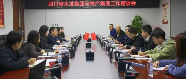 【要闻】物产集团与四川省水发集团开展业务交流