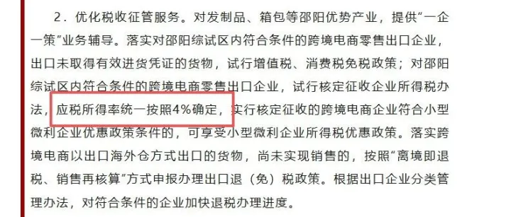 重磅，官方核定征收，无票免征，亚马逊卖家好日子要来了么