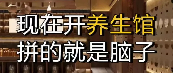 传统养生店困在“线下”？2025转型线上，解锁获客增收新密码