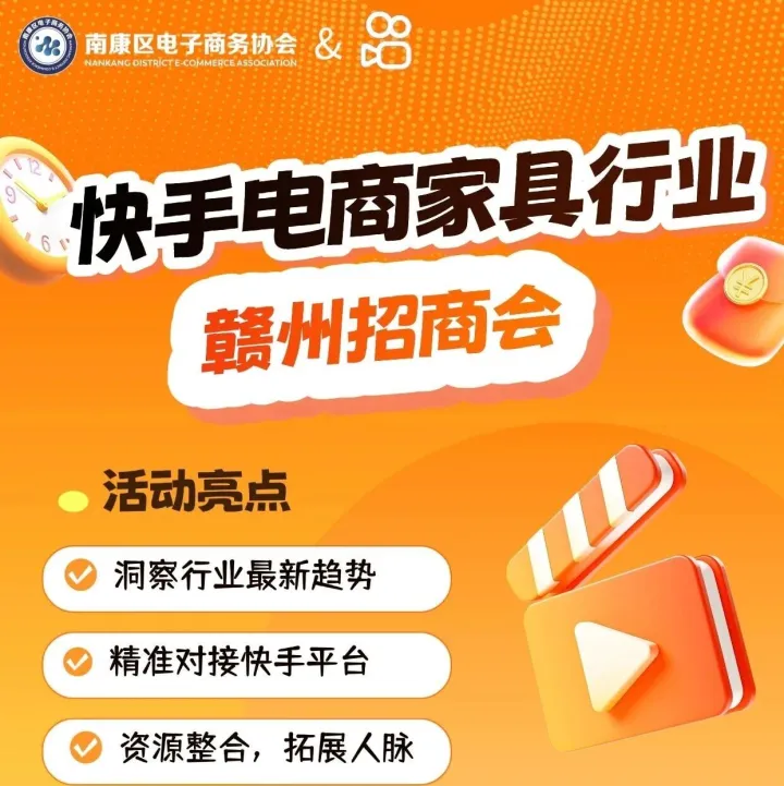 <em>快手</em><em>平台</em>南康首秀：<em>快手</em>赋能，家具创富！