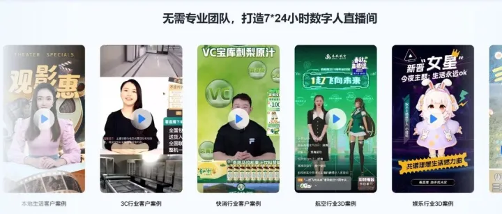 AI 数字人替真人扛下直播+短视频，不疲惫、省成本，各行各业都能高效用