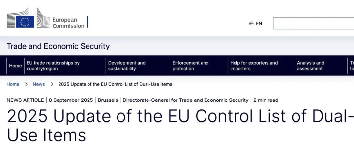 欧盟更新2025版《两用物项管制清单》