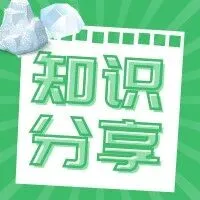 代世峰院士等：中国煤系中关键金属资源：富集类型与分布