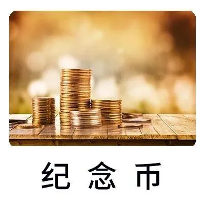 2026马年<em>纪念币</em>来了！附<em>纪念币</em>图案、发行时间、<em>销售</em>渠道→