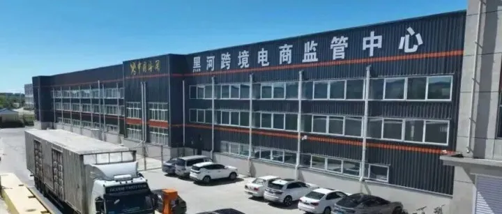 黑河自贸片区启动零售出口集货拼柜新模式