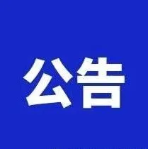 肖厝港区肖厝作业区11#泊位道路及排水提升项目工程专业分包招标公告