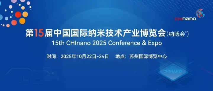 参展盛况 | 2025苏州纳博会