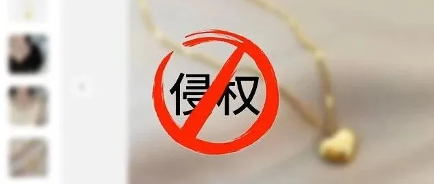 阿里国际站图片盗用处理规则