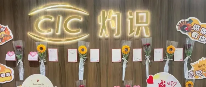 灼识星人 | 和CIC灼识咨询一起，解锁感恩节专属仪式感