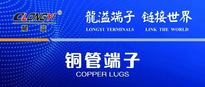 如何选取冷压接线端子阐述