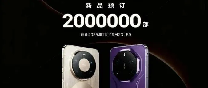 确认了!华为Mate80发布会，央视直播，线上录播方式