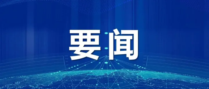 划重点！“十五五”规划建议中的自然资源工作