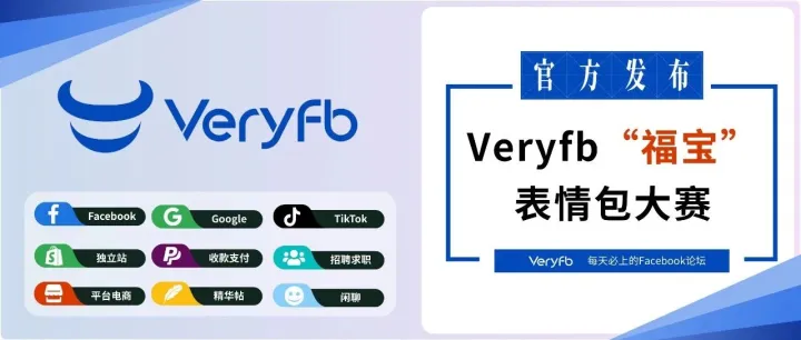Veryfb“福宝”表情包大赛