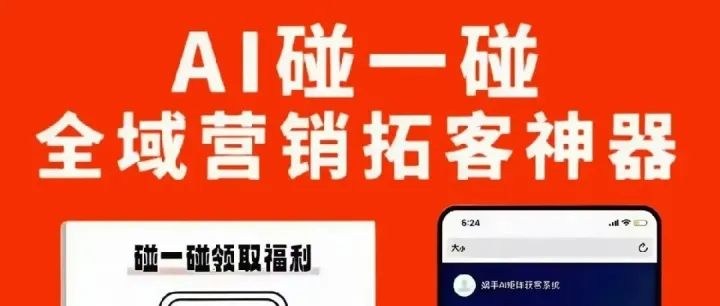 火爆全网的AI碰一碰卡片功能讲解以及介绍