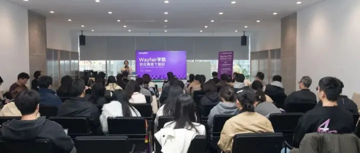 Wayfair 学院苏州供应商培训会：从基础到进阶的跨境运营全攻略