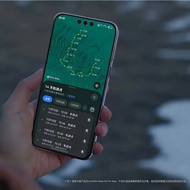 华为Mate 80系列首发户外探索模式