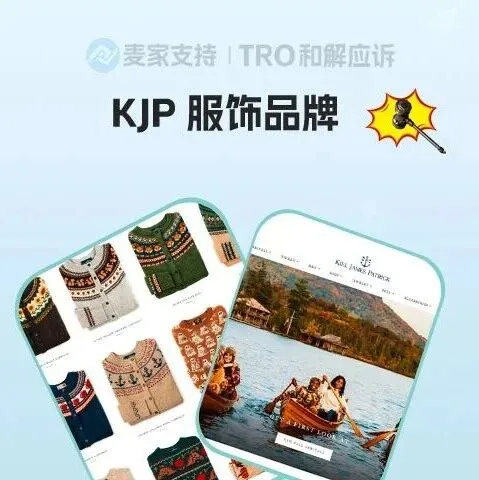 25-cv-00633，KJP服饰品牌维权，TRO冻结箭指Temu平台！