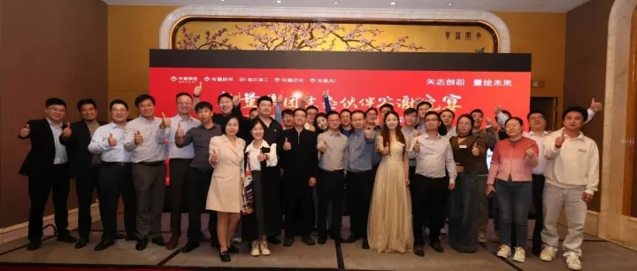 矢志同心，量聚共进 | 矢量集团2025年半导体生态伙伴答谢晚宴