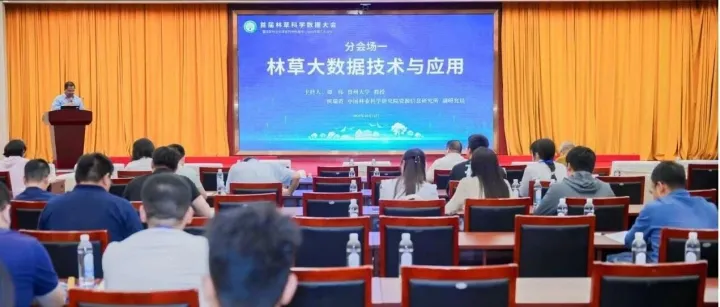 林草大<em>数据</em>技术与<em>应用</em>引领林草<em>行业</em>数智升级  首届林草科学<em>数据</em>大会分会场一：林草大<em>数据</em>技术与<em>应用</em>