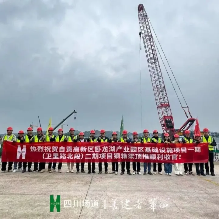 【奋战<em>自贡</em>】顶推顺利收官!