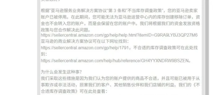 亚马逊不合适库存调查大规模触发，如何处理