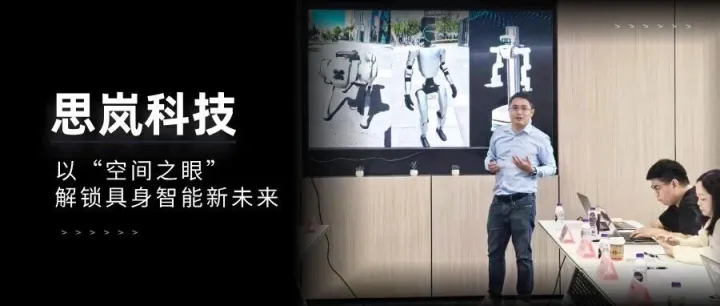 携手学界大咖｜思岚科技黄珏珅：以“空间之眼”解锁具身智能新未来