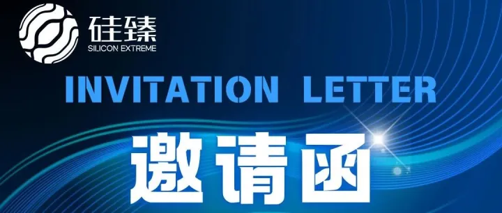 邀请函——硅臻邀您参加2025量子科技和产业大会