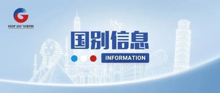 国别信息丨商务部发布2025年《国别贸易指南》