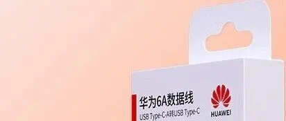7款华为快充数据线，适配多机型，让充电快人一步！