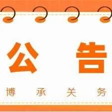 商务部等5部门关于调整《向特定国家（地区）出口易制毒化学品管理目录》《特定国家（地区）目录》的公告