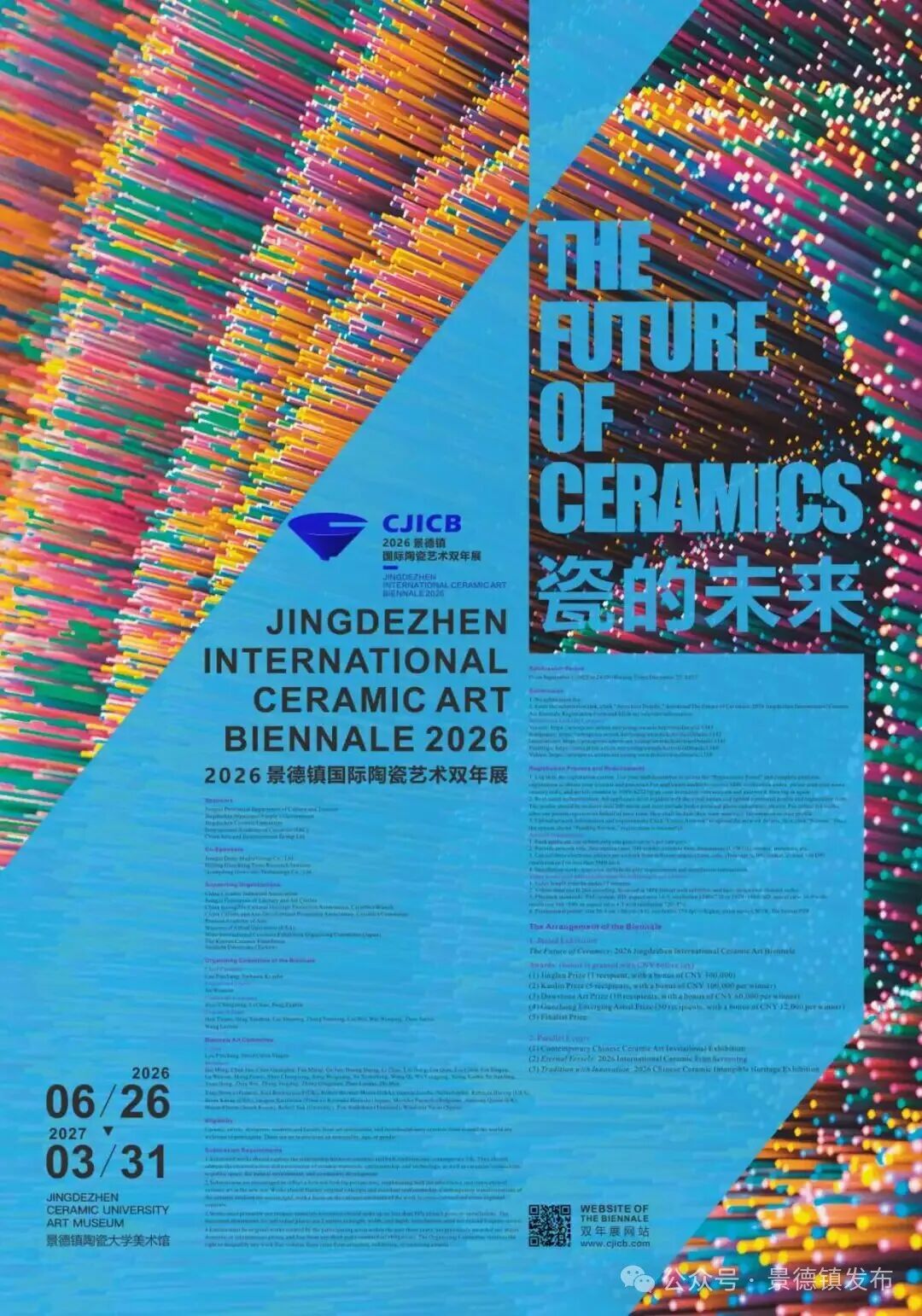 “瓷的未来”2026景德镇国际陶瓷艺术双年展作品征集公告- 大数跨境