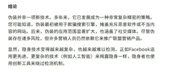 Facebook 广告伪装技术——分步指南-斗篷轮询