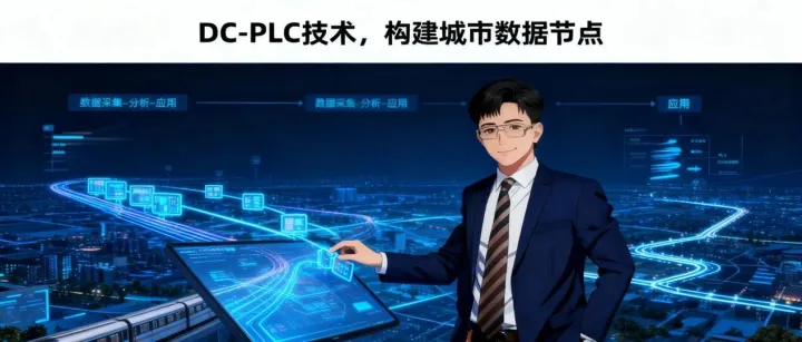 从“照明工具”到“数据节点”！塔能PLC-IoT让隧道照明赋能车路协同